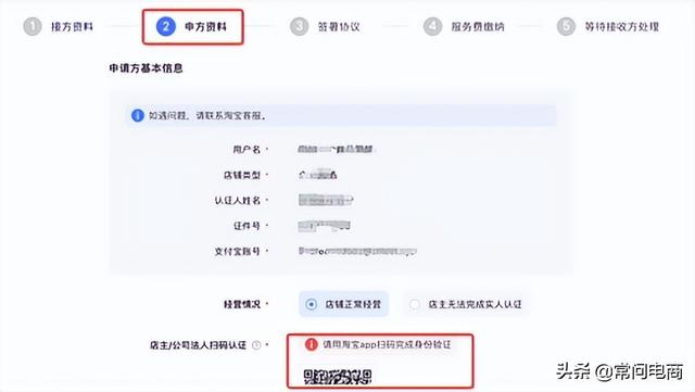 淘寶店鋪過戶流程需要多久（淘寶店鋪過戶流程圖解）(4)