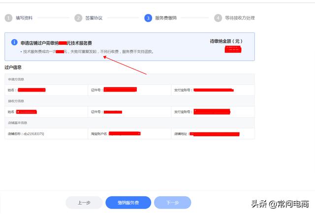淘寶店鋪過戶流程需要多久（淘寶店鋪過戶流程圖解）(5)