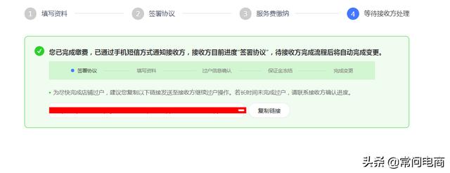 淘寶店鋪過戶流程需要多久（淘寶店鋪過戶流程圖解）(6)