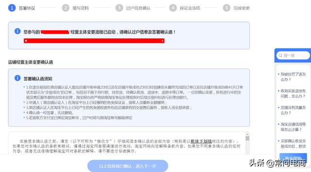 淘寶店鋪過戶流程需要多久（淘寶店鋪過戶流程圖解）(8)