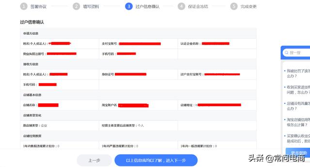 淘寶店鋪過戶流程需要多久（淘寶店鋪過戶流程圖解）(10)