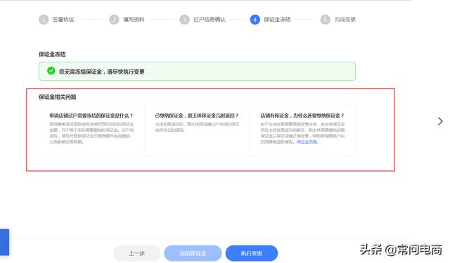 淘寶店鋪過戶流程需要多久（淘寶店鋪過戶流程圖解）(11)