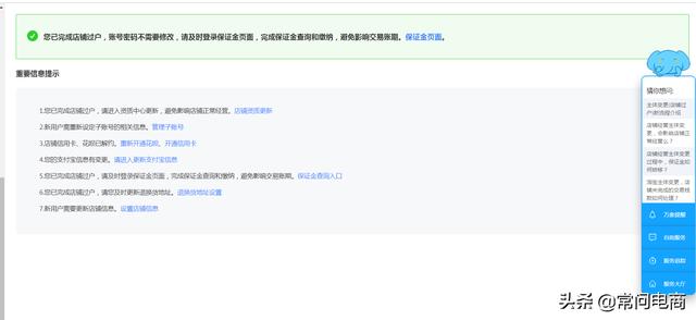 淘寶店鋪過戶流程需要多久（淘寶店鋪過戶流程圖解）(13)