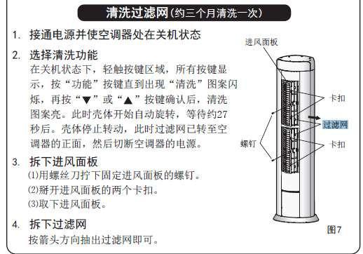 格力空調(diào)清洗濾網(wǎng)怎么拆（空調(diào)過濾網(wǎng)清洗步驟）(27)