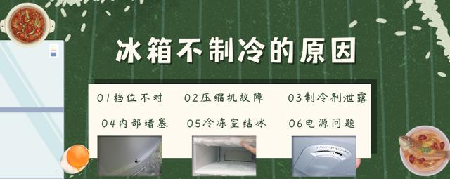 冰箱沒有響聲不制冷了是哪里的問題（怎么解決和維修冰箱不制冷）(2)