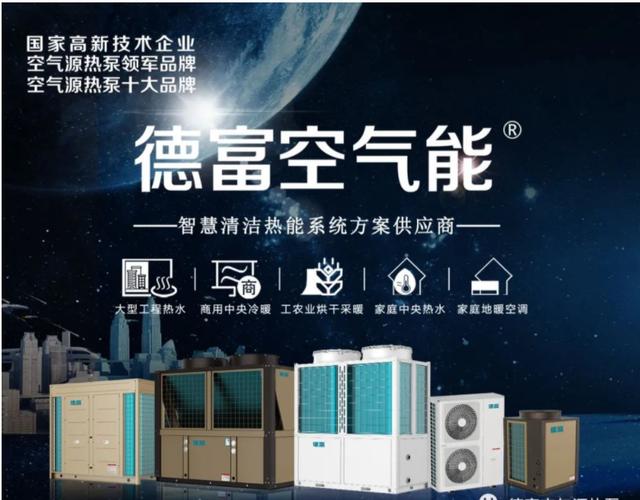 空氣能10大品牌有哪些（2022年空氣能10大領軍品牌）(4)