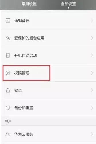 華為手機(jī)突然特別燙怎么回事（華為手機(jī)發(fā)燙了最好的解決方法）(3)