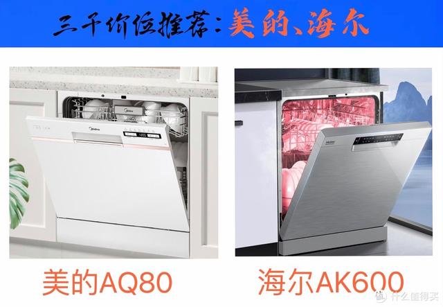 洗碗機哪個牌子最專業(yè)好用（2022家用洗碗機選購攻略及型號推薦）(27)