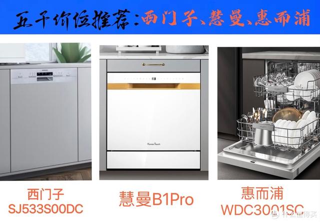 洗碗機哪個牌子最專業(yè)好用（2022家用洗碗機選購攻略及型號推薦）(33)