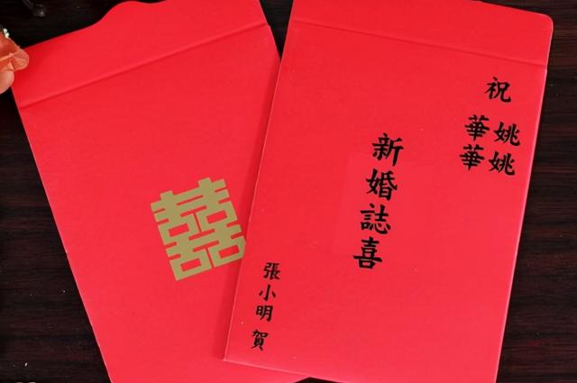 紅包上寫什么祝福語（婚禮紅包上面的賀詞怎么寫）(1)