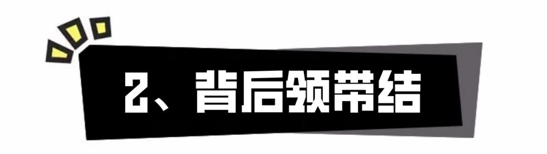 腰帶蝴蝶結(jié)的系法圖解（蝴蝶結(jié)簡單系法新手一看就能學(xué)會）(9)