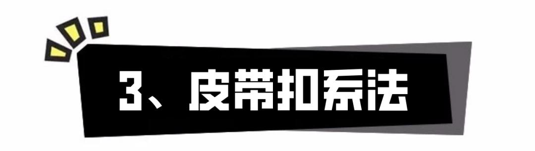 腰帶蝴蝶結(jié)的系法圖解（蝴蝶結(jié)簡單系法新手一看就能學(xué)會）(14)