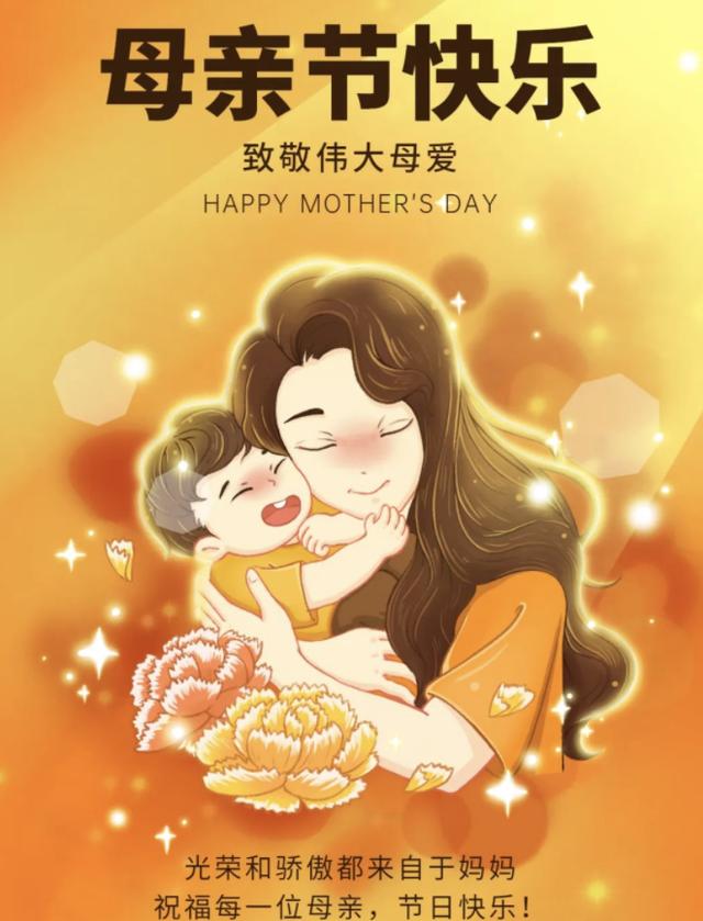 母親節(jié)快樂(lè)祝福語(yǔ)簡(jiǎn)短（母親節(jié)祝福語(yǔ)大全短句子）(3)