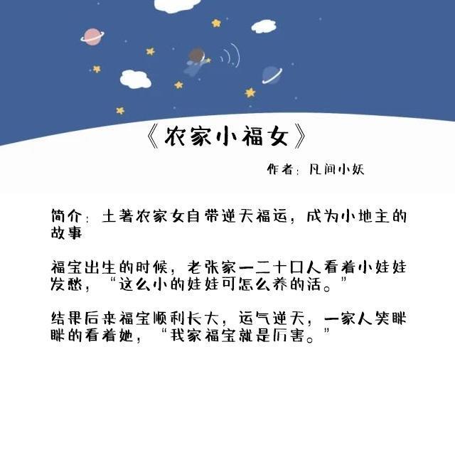 好看的種田文完結(jié)推薦（五本高質(zhì)量好看的種田文）(2)