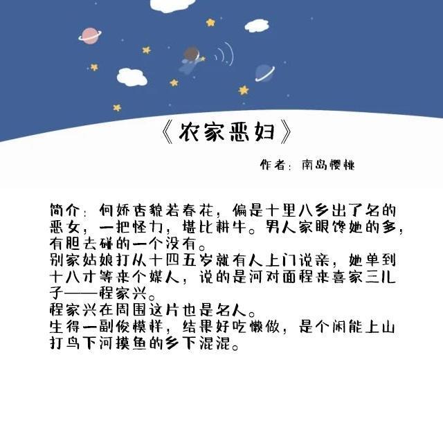好看的種田文完結(jié)推薦（五本高質(zhì)量好看的種田文）(4)