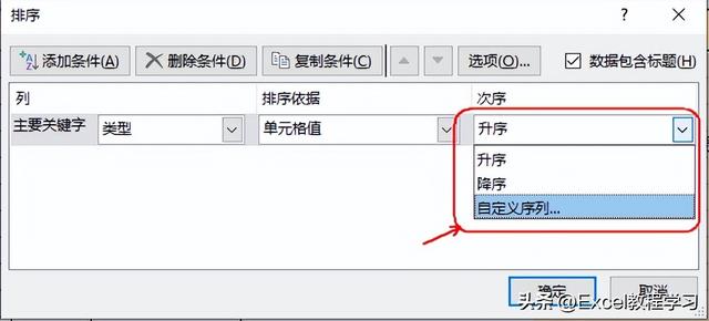 按順序排列excel（excel表格怎么按指定的順序排序）(6)