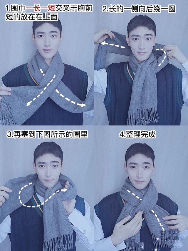 男生圍巾的圍法圖解（男士圍巾的系法大全簡單又好看）(5)