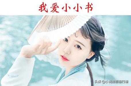 異世小說排行榜（這五本好看的完本異世大陸小說）(4)