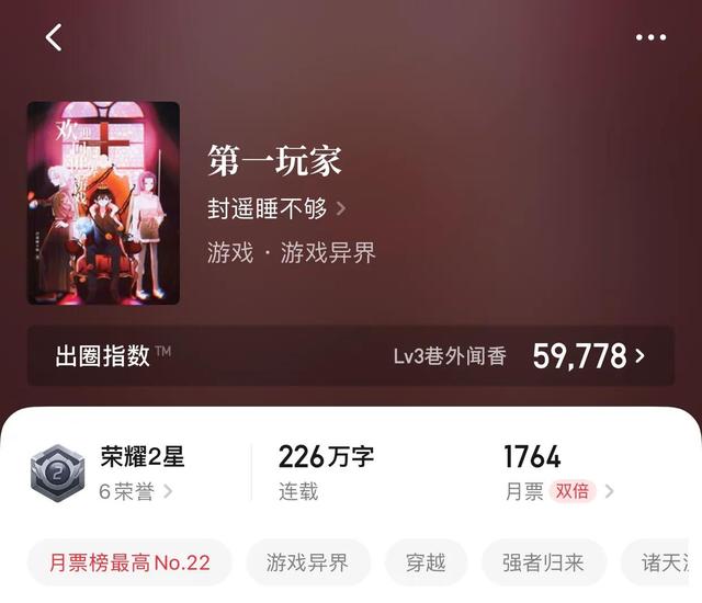 異界小說排行榜（八本精品游戲異界小說）(4)