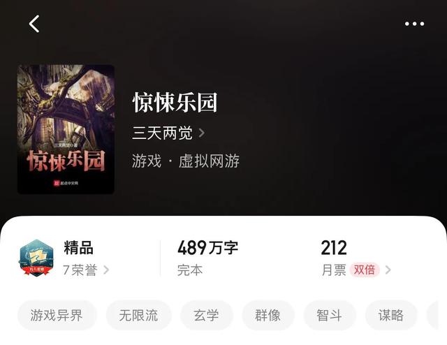 異界小說排行榜（八本精品游戲異界小說）(6)