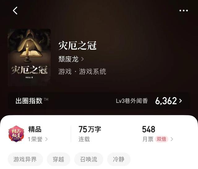 異界小說排行榜（八本精品游戲異界小說）(7)