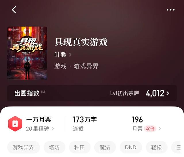 異界小說排行榜（八本精品游戲異界小說）(8)