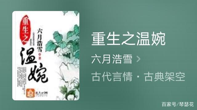 好看的穿越小說(shuō)推薦超經(jīng)典（推薦五部大神經(jīng)典古言完本）(3)
