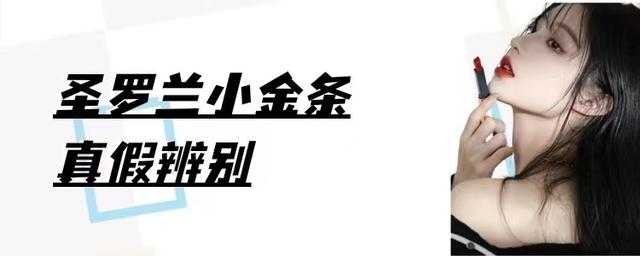圣羅蘭口紅怎么樣（幾個(gè)鑒別圣羅蘭小金條的方法）(1)