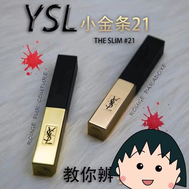 圣羅蘭口紅怎么樣（幾個(gè)鑒別圣羅蘭小金條的方法）(9)