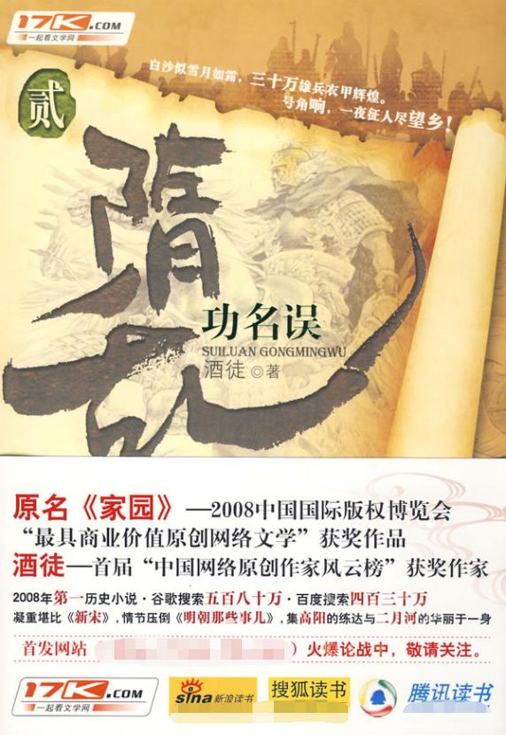 歷史類小說(shuō)排行榜（20年十大歷史小說(shuō)推薦）(6)