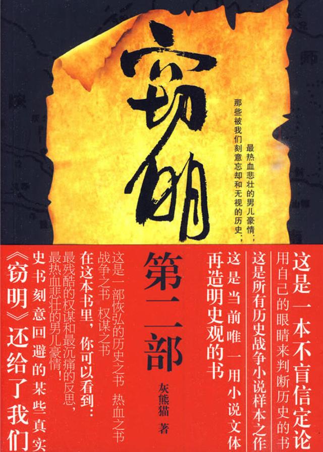 歷史類小說(shuō)排行榜（20年十大歷史小說(shuō)推薦）(8)