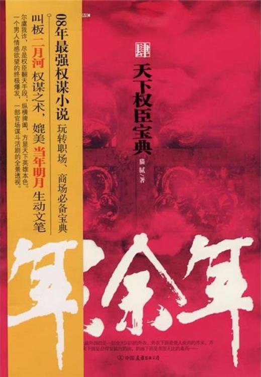 歷史類小說(shuō)排行榜（20年十大歷史小說(shuō)推薦）(9)