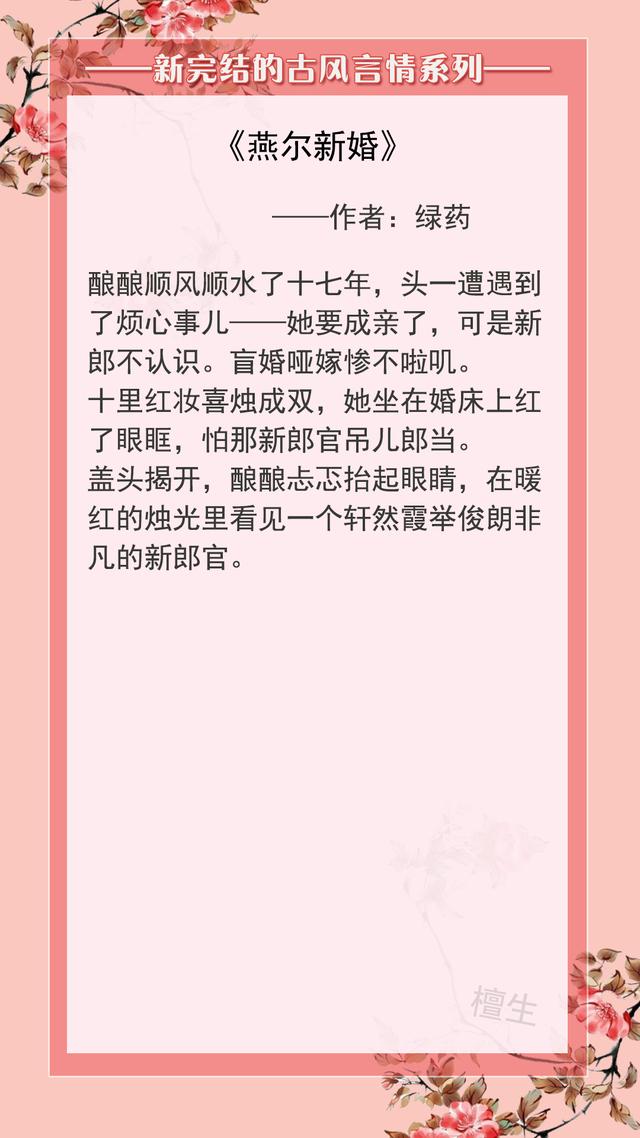 好看的古代言情小說推薦（五本古風(fēng)言情推薦）(2)