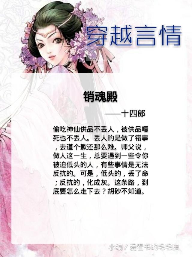 穿越的言情小說推薦（盤點(diǎn)幾本百看不厭的穿越言情小說）(4)