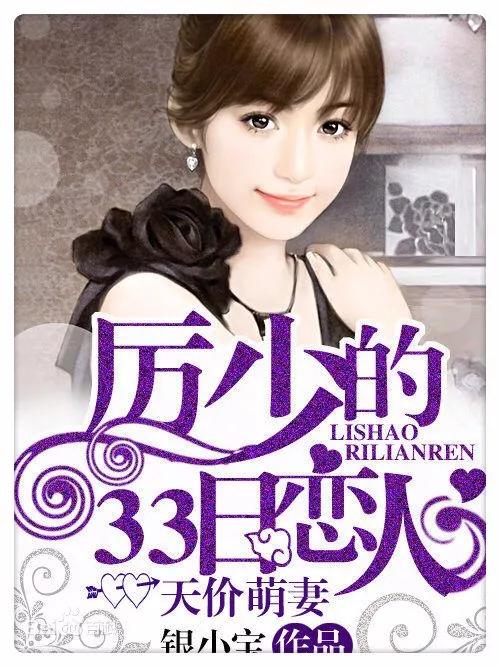 總裁系列的言情小說有哪些（墻裂推薦10部經(jīng)典總裁文）(1)