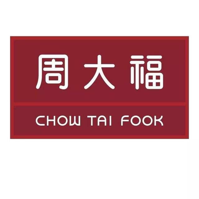 全國十大珠寶品牌（中國十大珠寶品牌排行榜）(1)