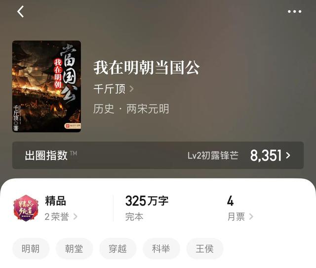 最好看的穿越小說(shuō)排行榜（八本完本歷史明穿小說(shuō)推薦）(5)