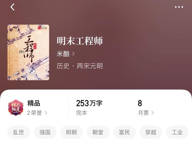 最好看的穿越小說(shuō)排行榜（八本完本歷史明穿小說(shuō)推薦）(6)