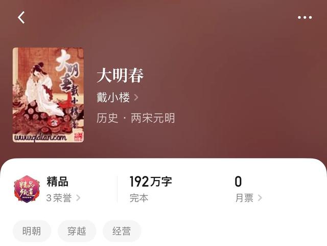 最好看的穿越小說(shuō)排行榜（八本完本歷史明穿小說(shuō)推薦）(8)