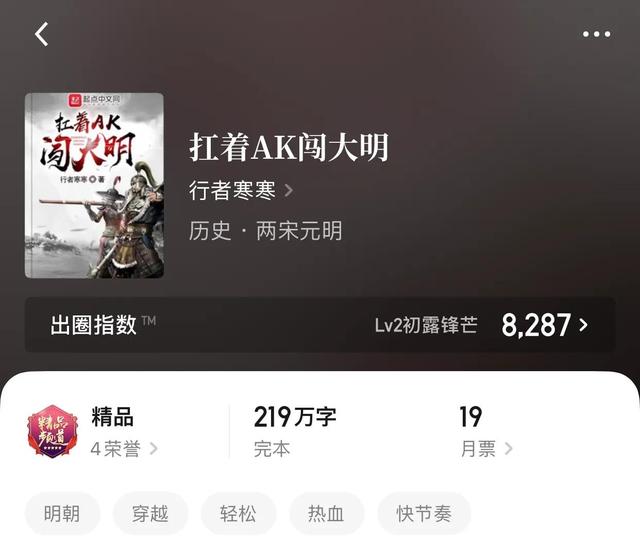 最好看的穿越小說(shuō)排行榜（八本完本歷史明穿小說(shuō)推薦）(9)