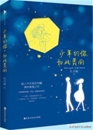 校園言情小說推薦質(zhì)量好（10本高評(píng)分校園青春言情小說推薦）(7)