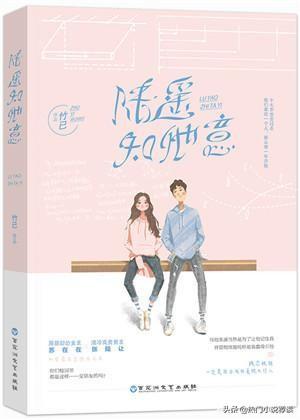 校園言情小說推薦質(zhì)量好（10本高評(píng)分校園青春言情小說推薦）(8)