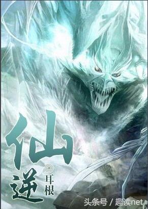 最新修真小說排行榜（十大經(jīng)典修真小說排行榜）(3)