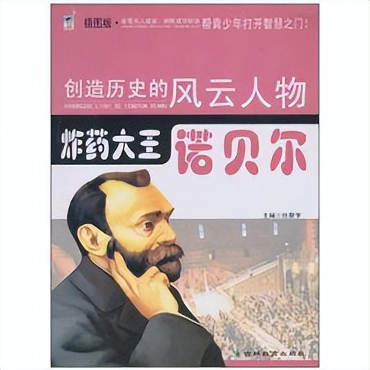 諾貝爾是哪國人發(fā)明了什么（諾貝爾獎分設(shè)為哪幾個獎項(xiàng)）(5)