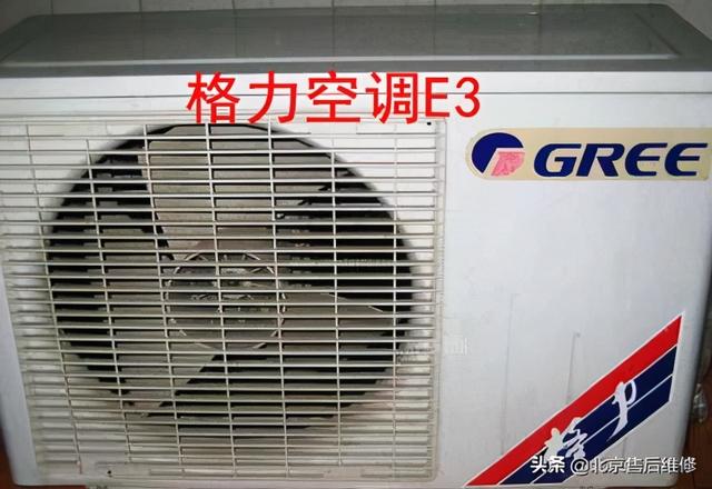 格力空調(diào)顯示e3是什么原因（格力空調(diào)顯示e3最簡單解決辦法）(1)