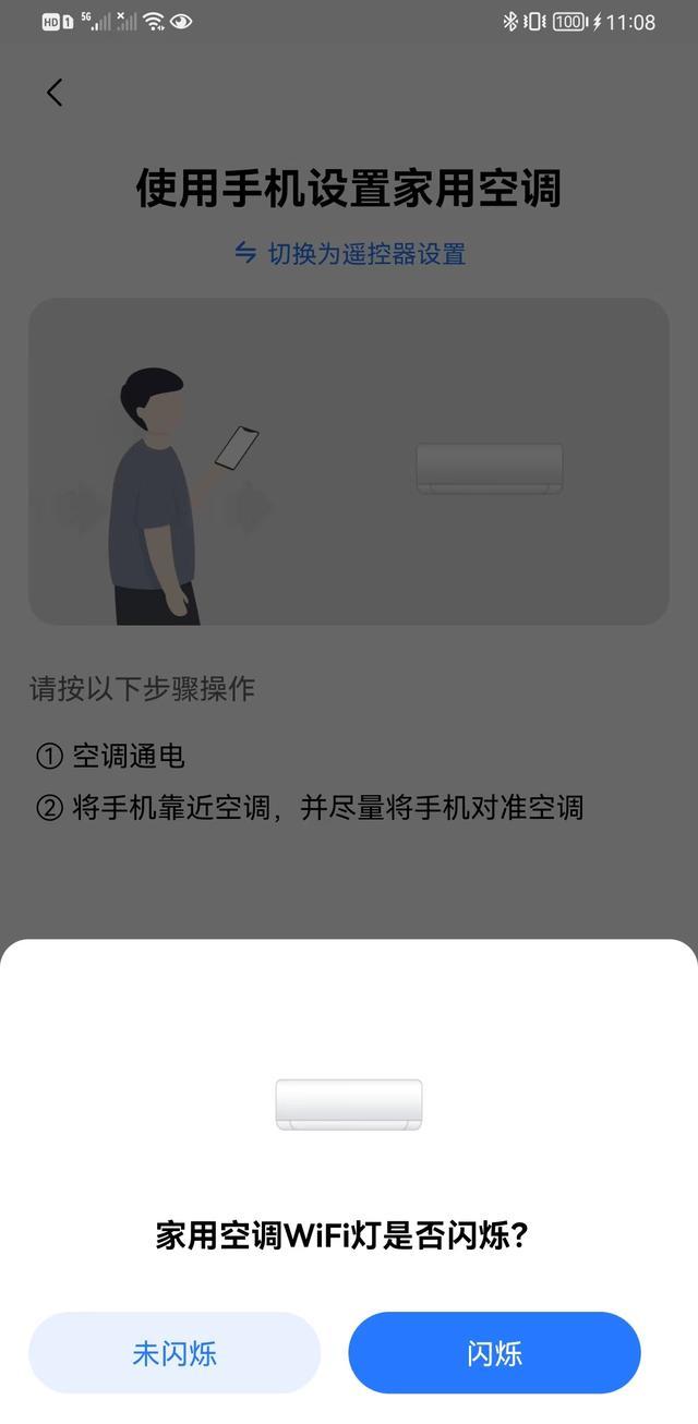 美的空調(diào)怎么連接wifi（美的空調(diào)用手機連接WIFI的幾個步驟）(6)