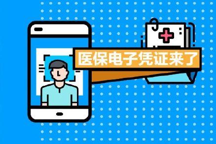 如何激活電子社?？ǎㄡt(yī)保電子憑證激活領取方法）(1)