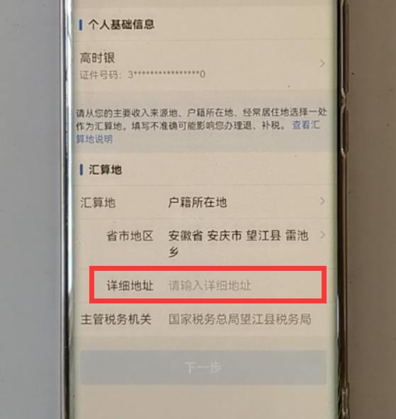 怎么辦理個人所得稅退稅（個人所得稅申請退稅操作步驟流程）(14)
