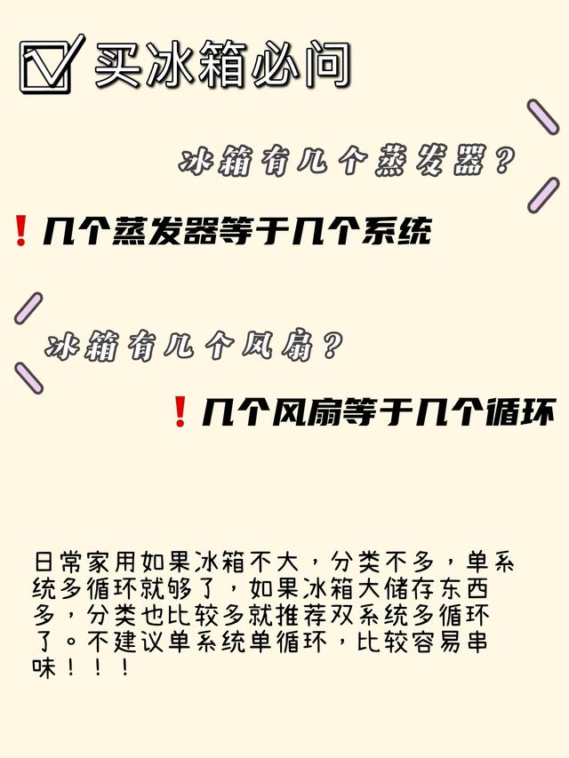 冰箱雙循環(huán)和單循環(huán)哪個(gè)好（冰箱怎么選不踩坑）(5)