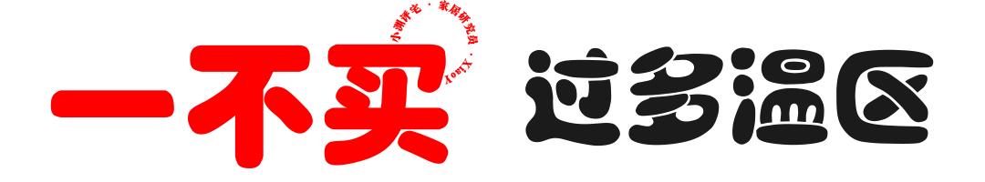 如何選購(gòu)冰箱（冰箱選購(gòu)認(rèn)準(zhǔn)3買(mǎi)3不買(mǎi)）(2)